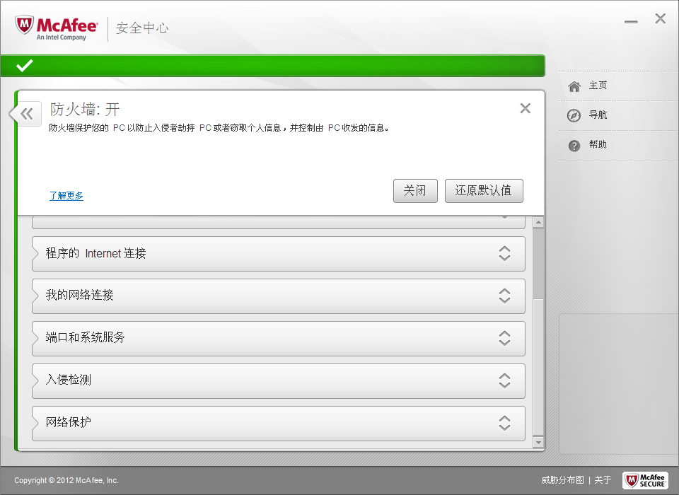 McAfee 防病毒+防火墙组合装_10.5.221_32位中文免费软件(3 MB)