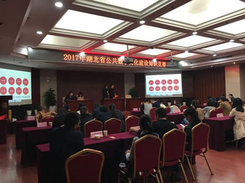 2017年湖北省公共数字文化建设知识竞赛顺利举行
