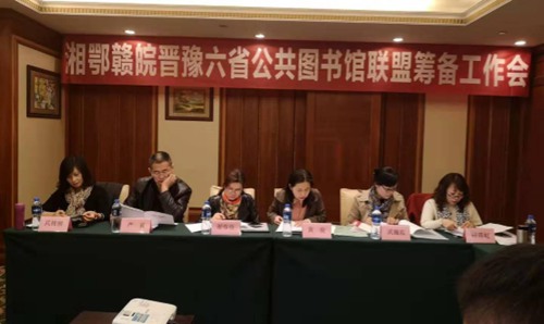 湘鄂赣皖晋豫六省公共图书馆联盟筹备工作会议在南昌召开