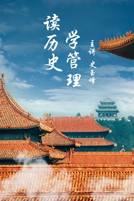 读历史