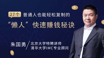 27个“懒人”快速赚钱秘诀
