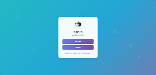 我爱辅助网：引导页跳转源码