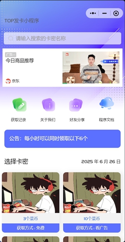 发卡小程序，口令小程序，多功能小程序源码发卡小程序