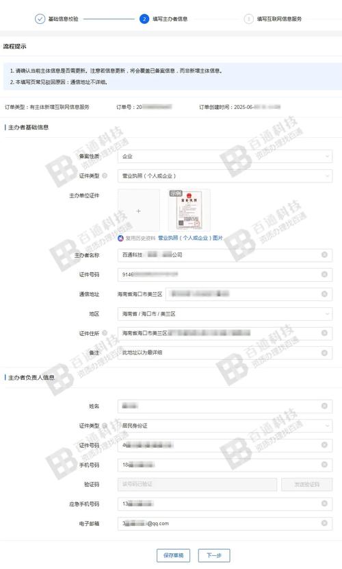 解决网站备案中域名与公司名称不一致问题的实用方案