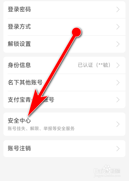 支付宝加好友频繁怎么解除