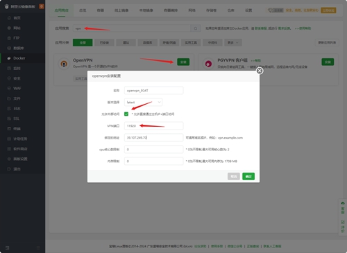 宝塔面板2分钟搭建企业OPENVPN办公网络