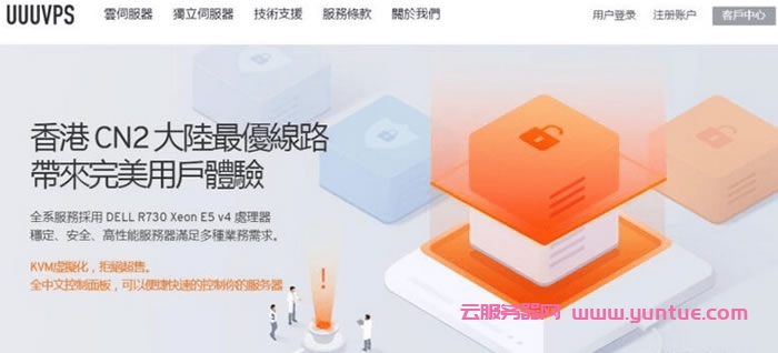UUUVPS优惠码:五周年庆,香港/美国vps月付12元起提供原生IP