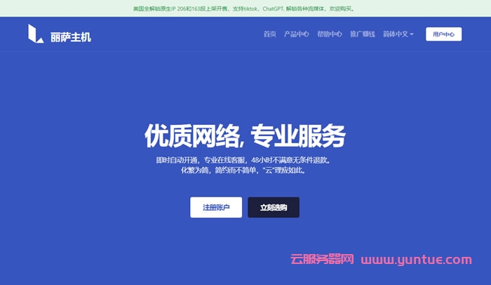 丽萨主机:美国CN2 VPS年付199元起,美国原生IP VPS季付9折203元起