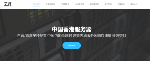 双11#ZJI，免备案香港独立服务器7折/双11特惠，999元享1100代金券，2*E5-2630L处理器21G内存30Mbps带宽不限流量560元/月