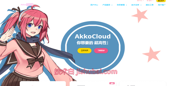 【AkkoCloud】美西CN2 GIA/德国CN2 GIA/英国CN2 GIA VPS服务器,延时低,网络速度优秀!