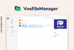 Vue FileManager Pro v2.2.7专业存储云平台私有云盘多用户网盘程序PHP源码