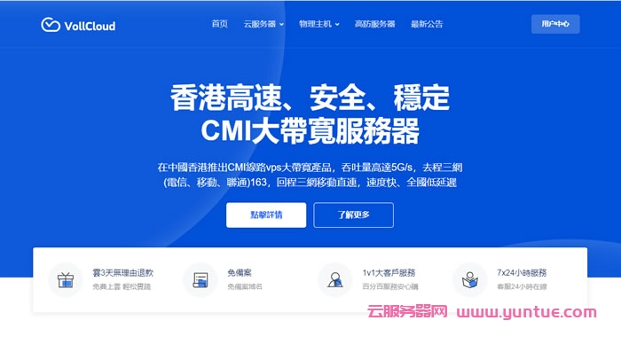 VollCloud:香港CMI三网直连vps-五一全场折扣-原生IP解锁流媒体-5G冗余-免费升级百兆带宽