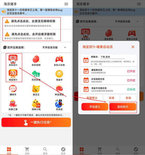 淘京猪手 — 淘宝京东双11任务全自动脚本,自动做任务赚喵果!