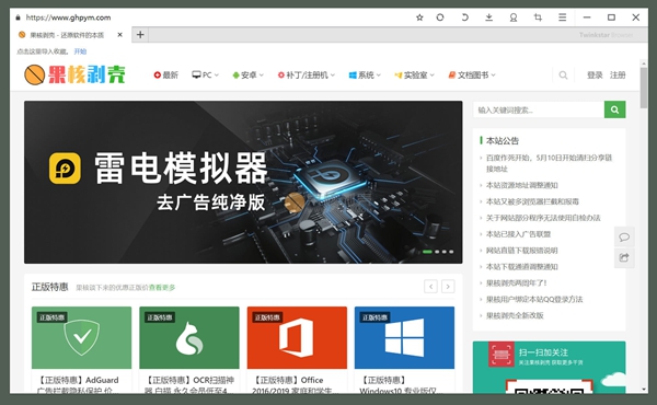twinkstar(星愿浏览器)v8.5.1000.2210 便携版