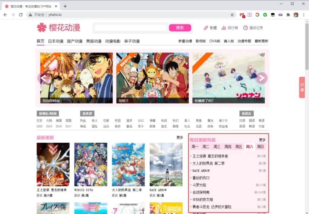樱花动漫最新网址 — 樱花动漫安卓版,开源免费无广告!