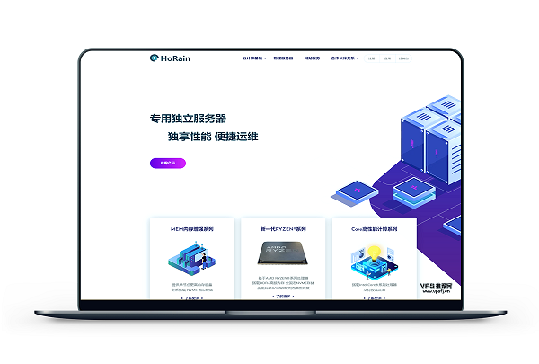 HoRain - 镇江十堰枣庄高防物理机特惠233/月起