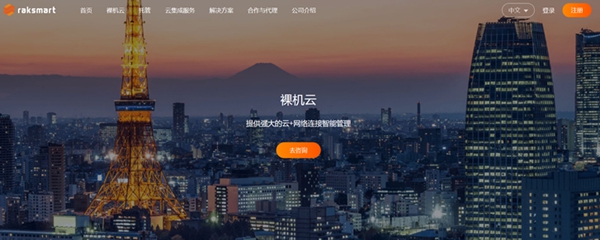RAKsmart：美国服务器月付起，日本/韩国服务器月付起，站群服务器月付9/月起，大带宽不限流量，多线路可选