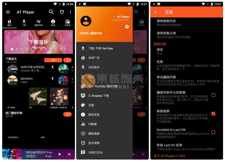 Android 音乐下载器 (AT Player) v1.578 专业版