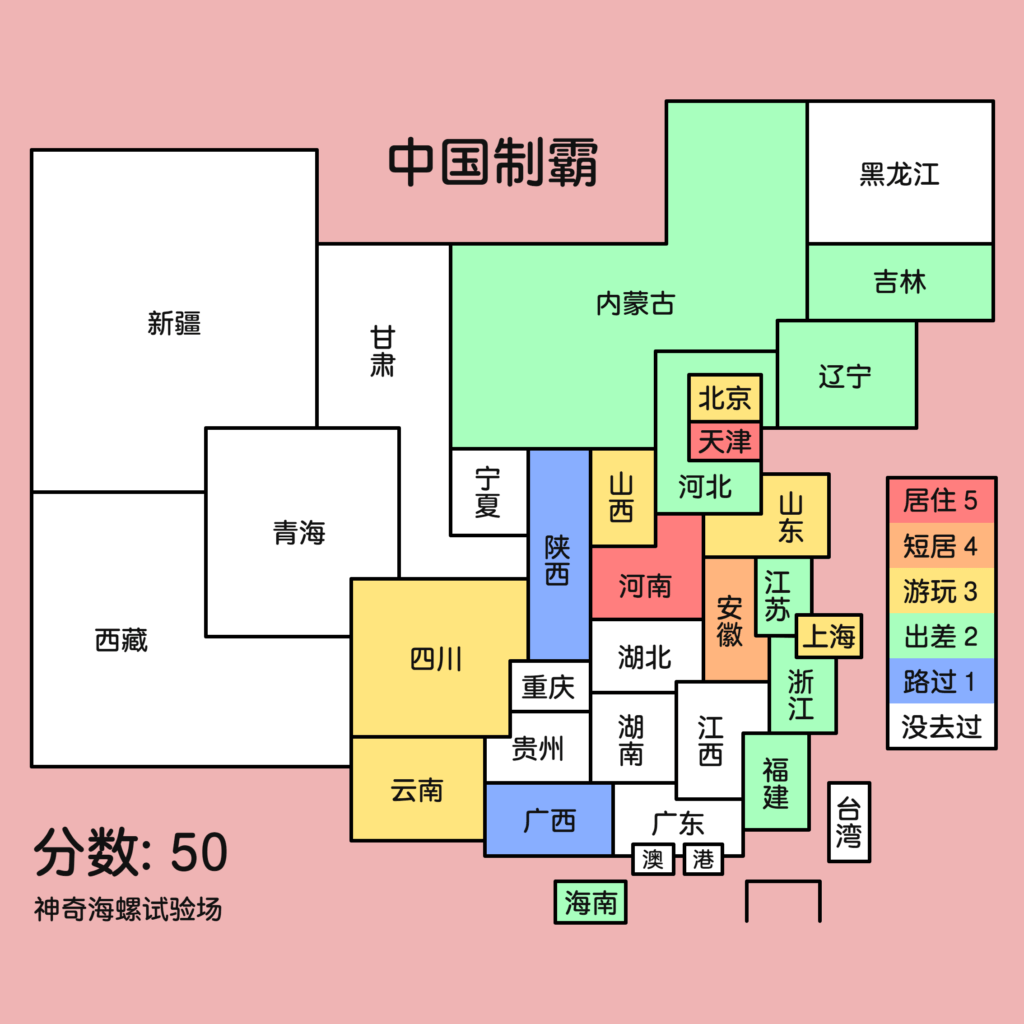 中国制霸生成器网址 — 在线标记居住、游玩、出差过的地方，生成足迹地图！