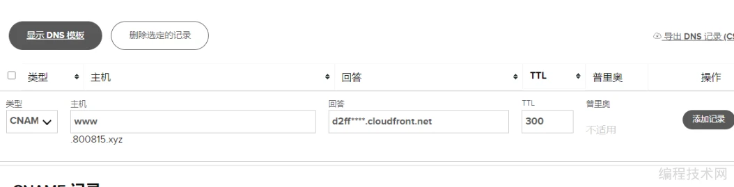 永久免费的亚马逊CDN服务——CloudFront