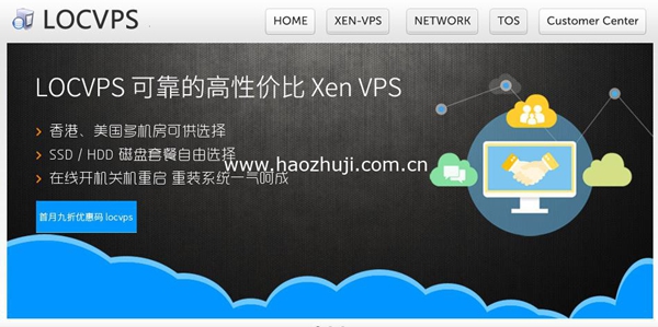 LOCVPS双十一优惠 高配置香港VPS限量7折月付66元