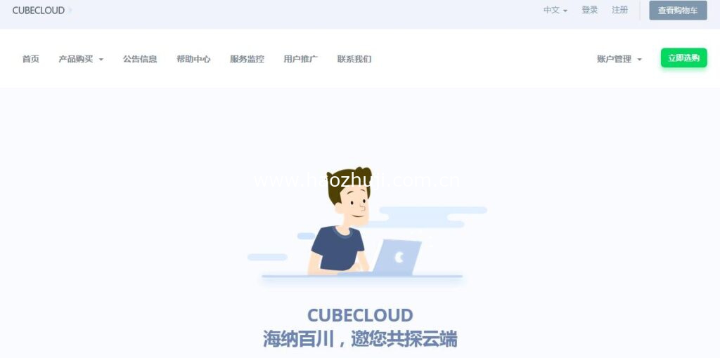 CubeCloud双十一优惠 香港/美国VPS限时最高8折起