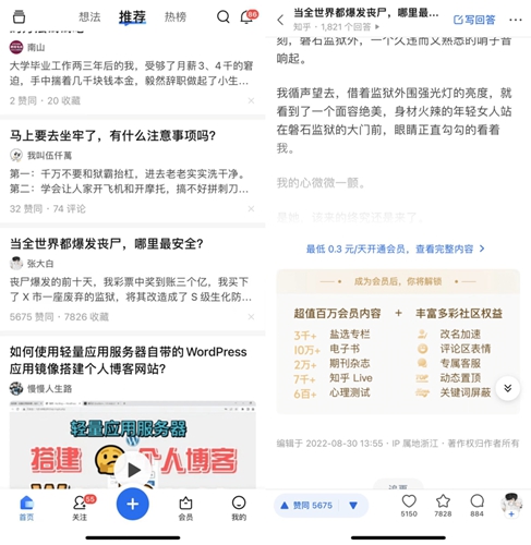 我不是盐神，三个知乎盐选文章/小说免费搬运网站！免费看知乎小说