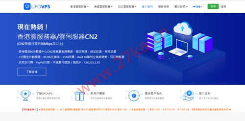 UFOVPS：春季8折优惠，充500送30，可选UFOVPS香港原生IP（香港/美国/日本VPS）CN2 GIA等线路VPS