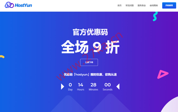 HostYun：香港/日本/韩国/澳大利亚/美国VPS月付16元起，可选CN2 GIA/AS9929线路