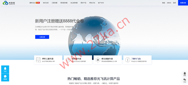 光飞云：福州高防-温州高防-绍兴BGP-宿迁BGP-枣庄BGP-服务器批发，物理机低至6.5折，云服务器低至5折