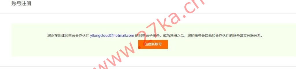 【翼龙云】开通阿里云国际版账号注册教程-无需paypal信用卡即可充值购买服务器