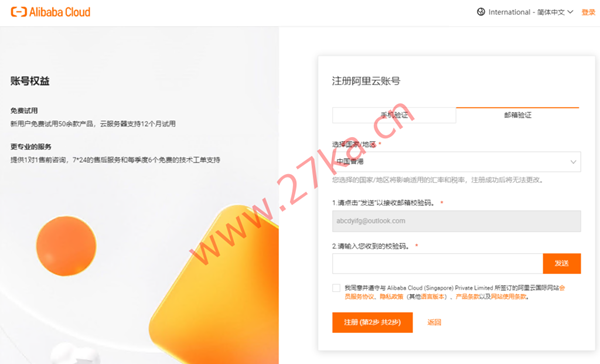 【翼龙云】开通阿里云国际版账号注册教程-无需paypal信用卡即可充值购买服务器