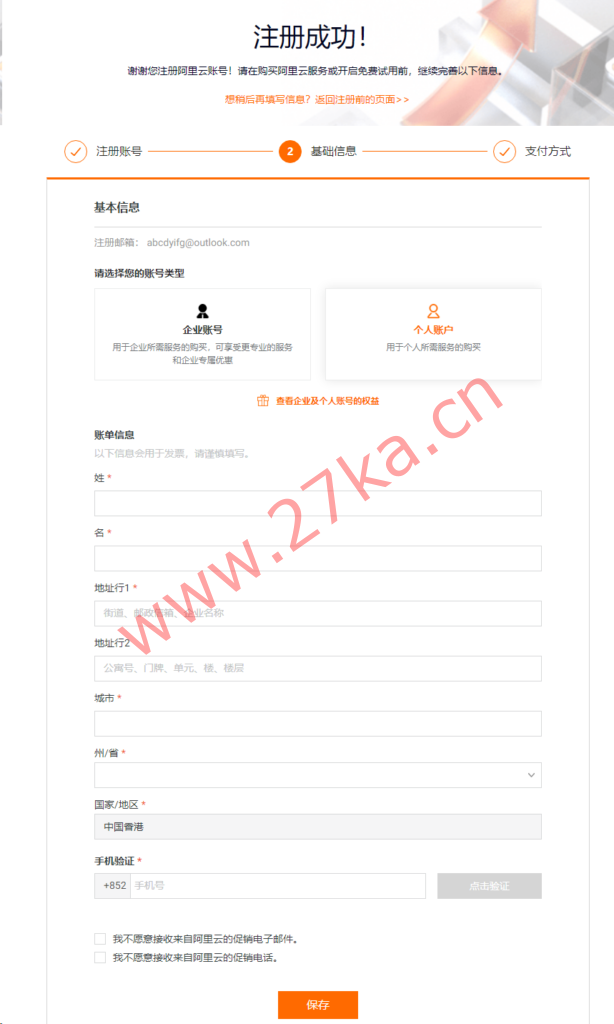 【翼龙云】开通阿里云国际版账号注册教程-无需paypal信用卡即可充值购买服务器