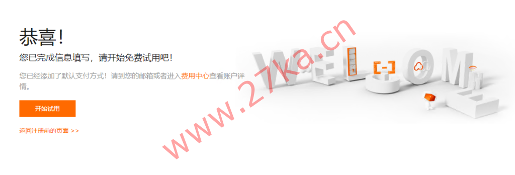 【翼龙云】开通阿里云国际版账号注册教程-无需paypal信用卡即可充值购买服务器