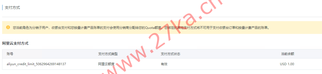 【翼龙云】开通阿里云国际版账号注册教程-无需paypal信用卡即可充值购买服务器