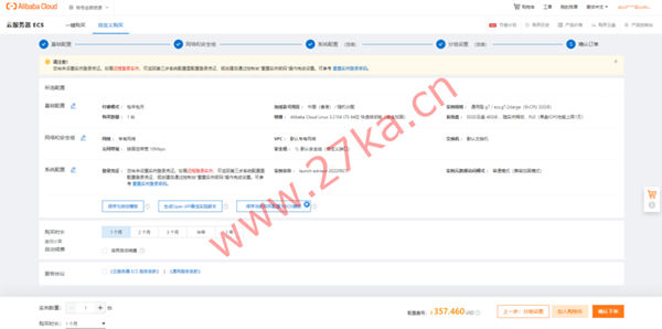 【翼龙云】开通阿里云国际版账号注册教程-无需paypal信用卡即可充值购买服务器