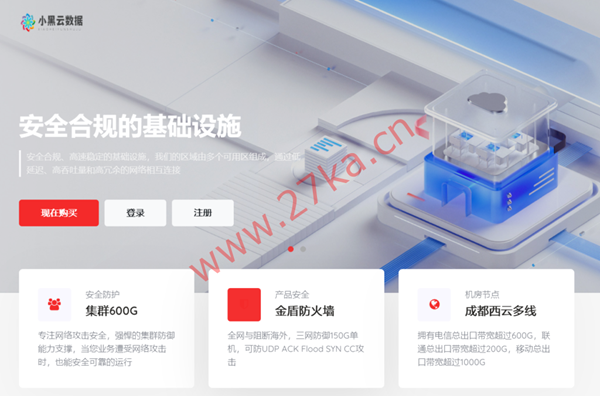小黑云数据：新增山东滨州数据中心，京东云合作机房，高防40G物理服务器299元起/托管350元/月起，全国平均延迟低至31ms