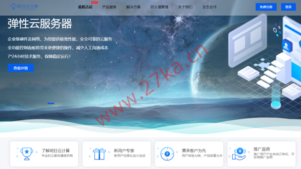 明日云：宿迁联通150G高防云，49元/月起，金牌Platinum 8124M 系列CPU，Steam/高频游戏服务器优选