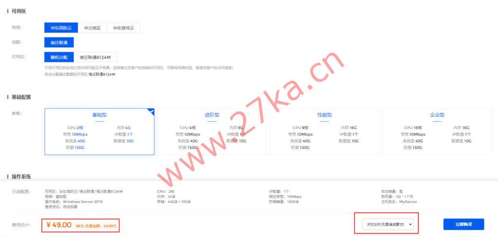明日云：宿迁联通150G高防云，49元/月起，金牌Platinum 8124M 系列CPU，Steam/高频游戏服务器优选