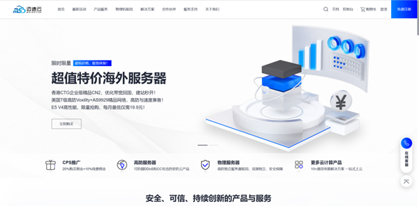 迈速云:海外云服务器最低19.9元/月,四川50M物理机350元/月、域名自动过白