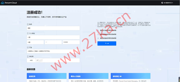 翼龙云YilongCloud：腾讯云国际版注册开户流程详解