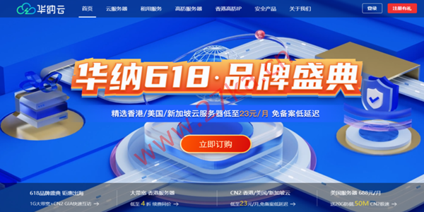 华纳云高防专场：国外高防服务器低至4折，高防云服务器买10个月送2个月，高防IP立减400，T级防御无视CC/DDOS攻击