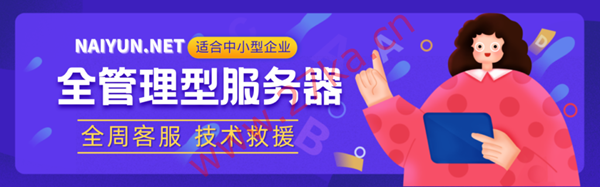 NAIYUN：7月限时7折+充值赠金10%双重福利/香港,美国三网CN2云服务器/独立服务器/适合建站/远程办公/Chatgpt/Tiktok