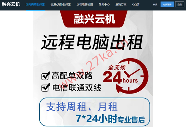 融兴云：大陆物理机独享16核16G30M带宽100G防御仅299元/月、香港4核4G5M40元/月，无需备案