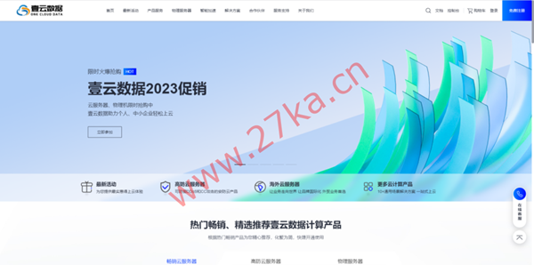 壹云数据:100G高防云服务器79元(2核/2G内存/40GSSD/10M带宽),香港/美国VPS,39元/月起,三网CN2 GIA优化回程线路