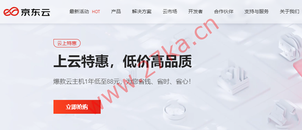 京东云：2G内存/2核/40g云盘/4M带宽，88元/年、468元/3年，北京/江苏