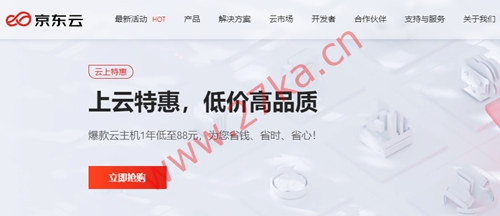 京东云：2G内存/2核/40g云盘/4M带宽，88元/年、468元/3年，北京/江苏