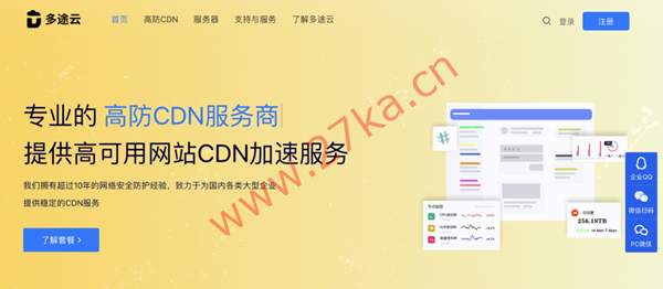 多途云:高防CDN新版OEM代理系统上线,一键快速对接