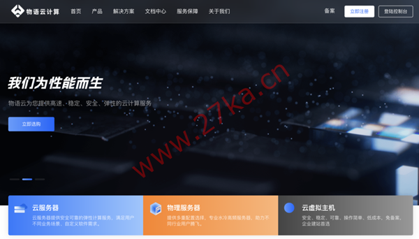 物语云:浙江宁波电信200M大带宽54元/月起,1000M大带宽1999元/月起(E5-2690v4/128G内存/960G SSD硬盘)