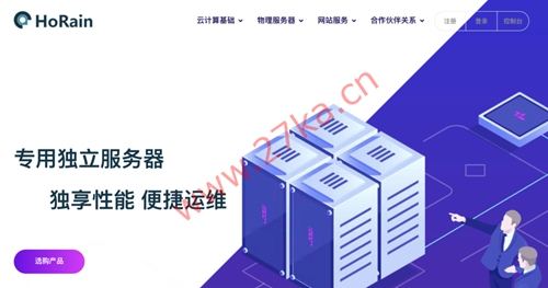 HoRain：新增湖北高防BGP物理服务器，100M独享带宽高防物理服务器低至649元/月